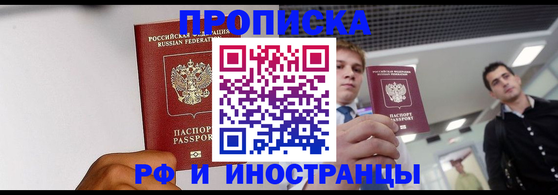 временная регистрация для всех в Рыльске